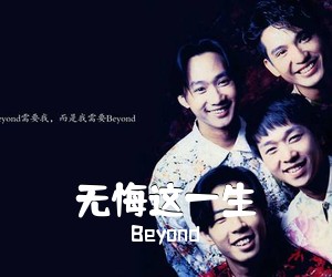 Beyond《无悔这一生吉他谱》(G调)