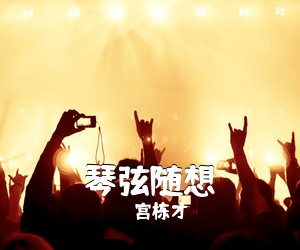 关牧村《带露的玫瑰简谱》