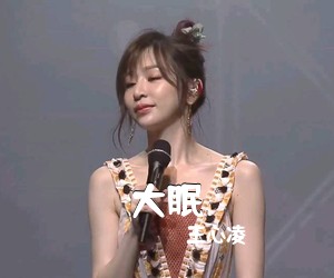 王心凌《大眠吉他谱》(C调)