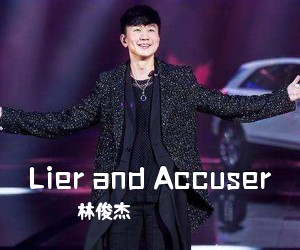 林俊杰《Lier and Accuser吉他谱》