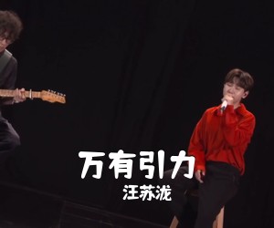 汪苏泷《万有引力吉他谱》(C调)