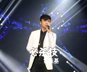古巨基《必杀技吉他谱》(G调)