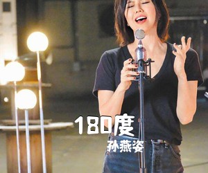 孙燕姿《180度尤克里里谱》(G调)