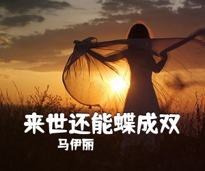 吕薇《花满楼简谱》