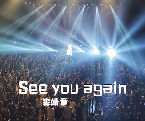 窦靖童《See you again吉他谱》