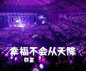 佟铁鑫/张迈《二十年后再相会简谱》