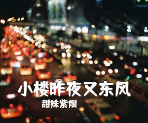甜妹紫烟《想你的那个晚秋简谱》