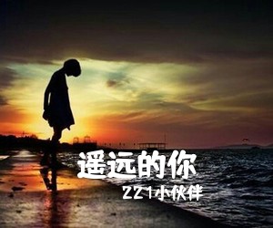 221小伙伴《遥远的你吉他谱》(C调)