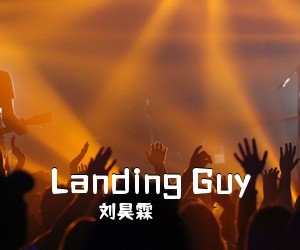 刘昊霖《Landing Guy吉他谱》(G调)