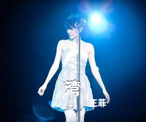 王菲《湾吉他谱》(C调)