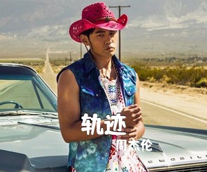 周杰伦《轨迹吉他谱》(C调)