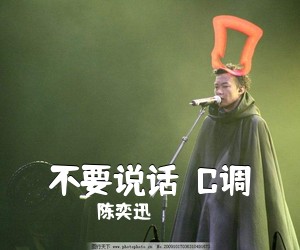 陈奕迅《不要说话  C调吉他谱》(C调)