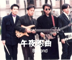 Beyond《午夜怨曲吉他谱》(C调)