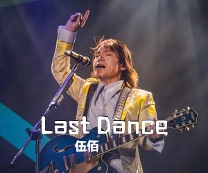 伍佰《Last Dance吉他谱》(C调)