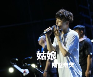 隔壁老樊《姑娘吉他谱》(C调)