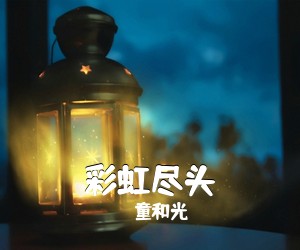 杰哥哥/钰玲《想你念你在冬天简谱》