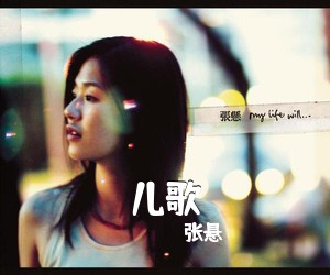 张悬《儿歌吉他谱》(C调)