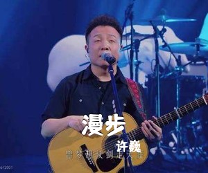 许巍《漫步吉他谱》(C调)