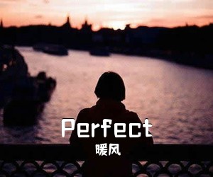 暖风《Perfect吉他谱》(G调)