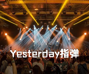 《Yesterday指弹吉他谱》