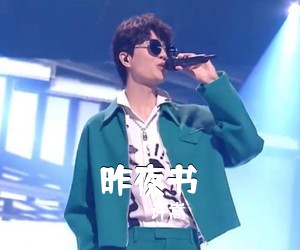 许嵩《昨夜书吉他谱》(C调)