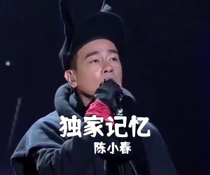 陈小春《独家记忆吉他谱》(G调)