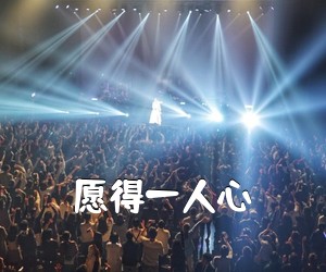 《愿得一人心吉他谱》(A调)