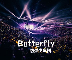 防弹少年团《Butterfly吉他谱》(C调)