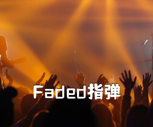 《Faded指弹吉他谱》