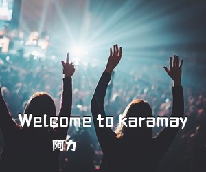 阿力《Welcome to karamay吉他谱》