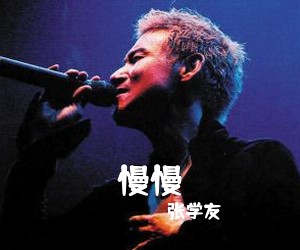 张学友《慢慢吉他谱》(F调)