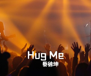 蔡徐坤《Hug Me吉他谱》(C调)
