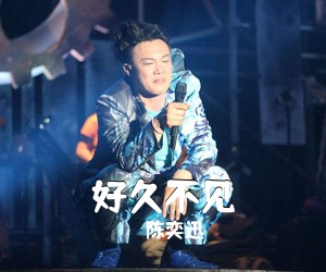 陈奕迅《好久不见吉他谱》(C调)