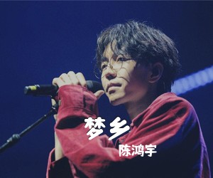 陈鸿宇《梦乡吉他谱》(G调)