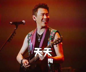 陶喆《天天吉他谱》(G调)