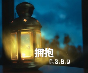 C.S.B.Q《拥抱吉他谱》(C调)