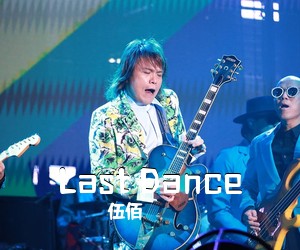 伍佰《Last Dance吉他谱》(G调)