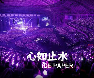 ICE PAPER《心如止水吉他谱》(G调)