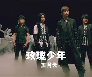 五月天《玫瑰少年吉他谱》(G调)
