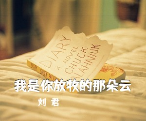吉日格勒《我的马头琴简谱》