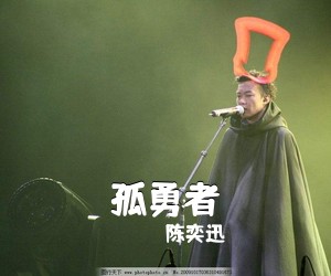 陈奕迅《孤勇者吉他谱》(C调)