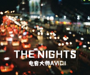 电音大师AVICII《THE NIGHTS吉他谱》(G调)