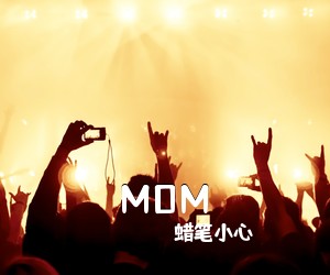 蜡笔小心《MOM吉他谱》(C调)