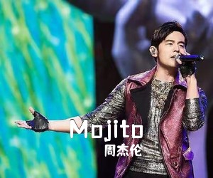 周杰伦《Mojito吉他谱》