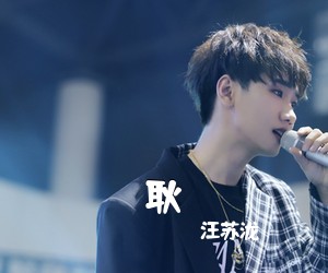 汪苏泷《耿吉他谱》(C调)