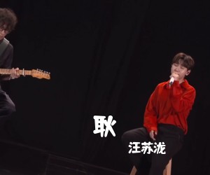 汪苏泷《耿吉他谱》(C调)