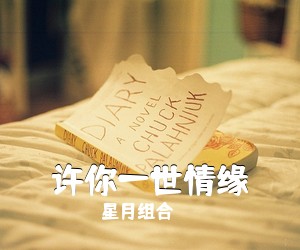 金婷婷《春有百花秋有月简谱》