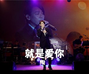 陶喆《就是爱你吉他谱》(G调)
