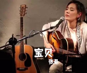 张悬《宝贝吉他谱》(C调)