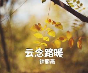 吴梦雪《有多远简谱》